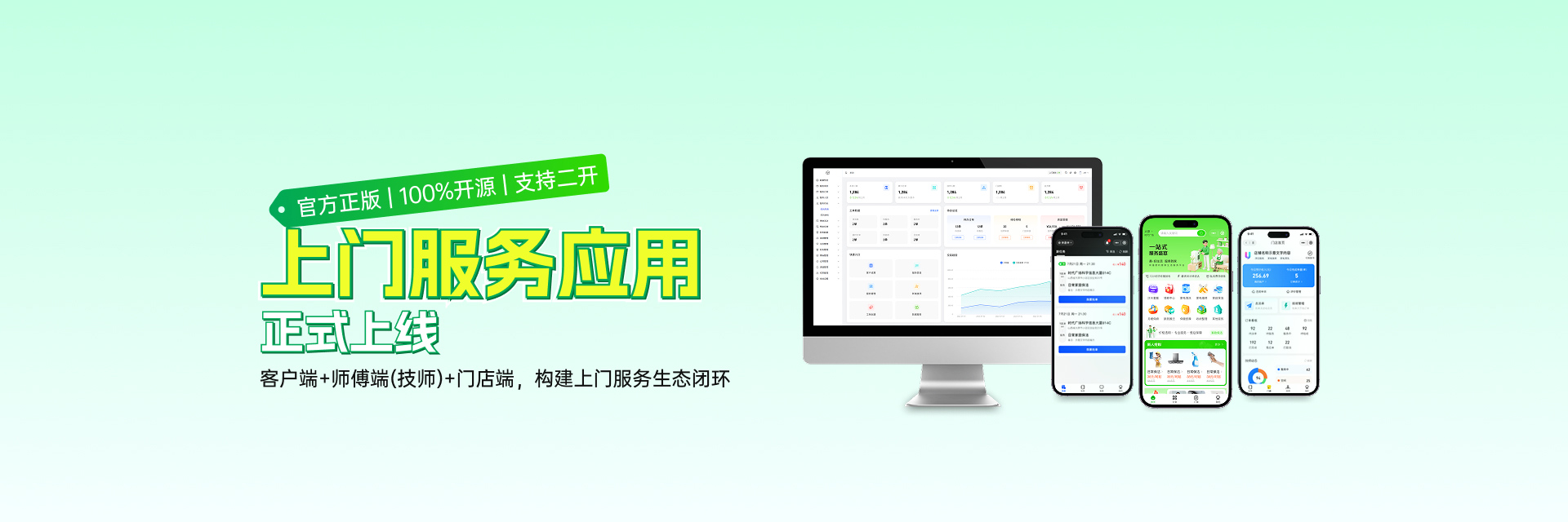 预约上门服务系统广告图