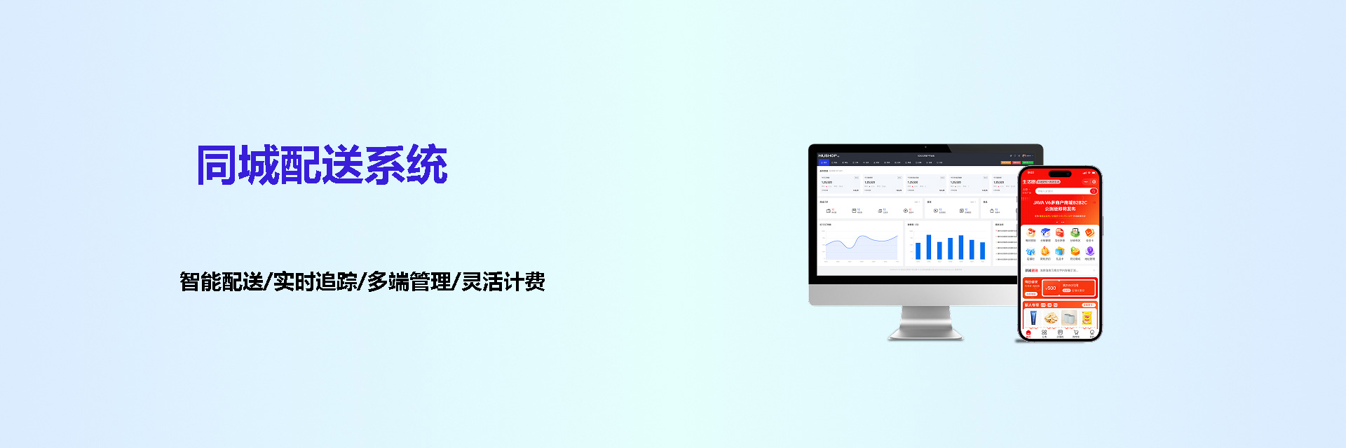 同城配送系统广告图