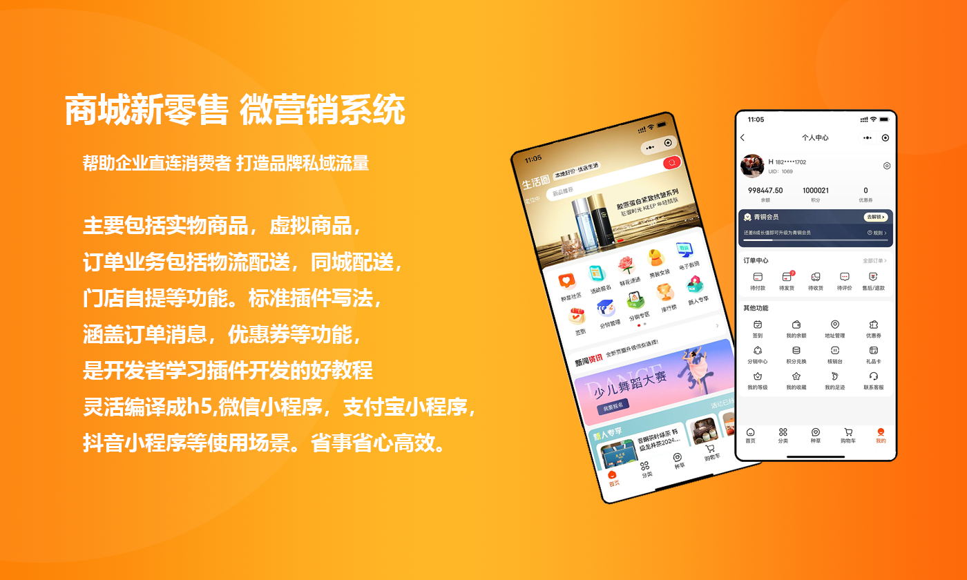 单商户分销商城系统