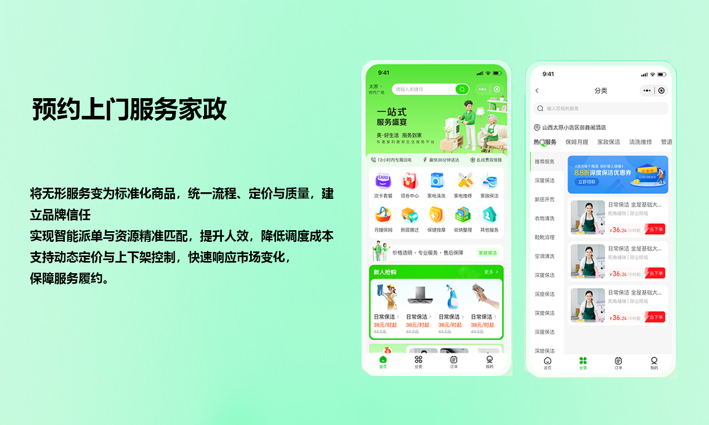 社预约上门服务家政系统
